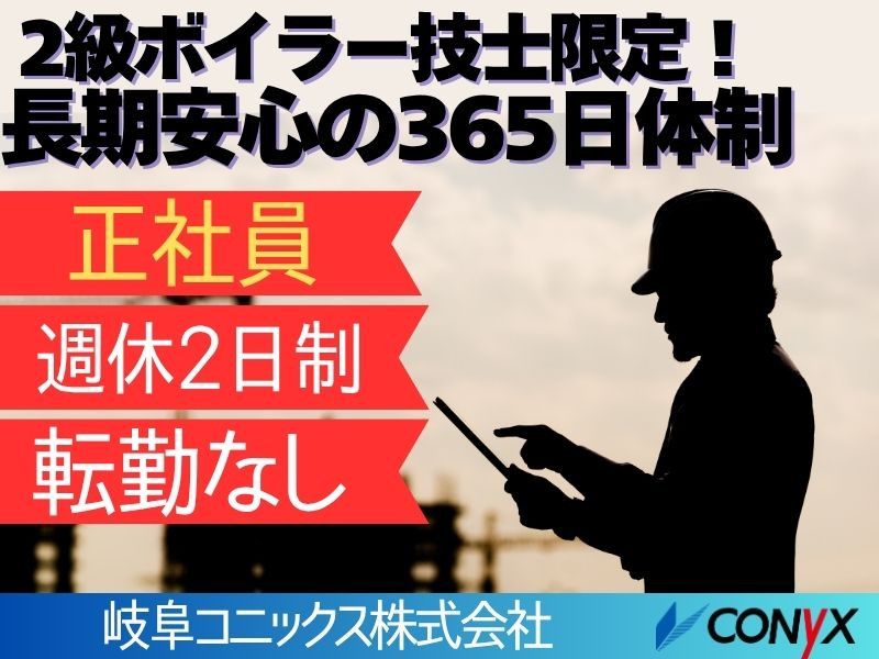 コニックス株式会社の求人・転職情報