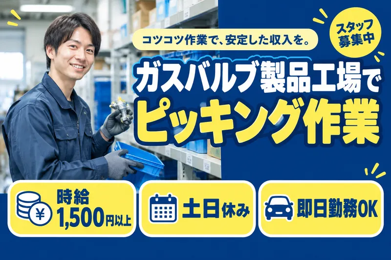 株式会社ブラステックのアルバイト・バイト求人情報