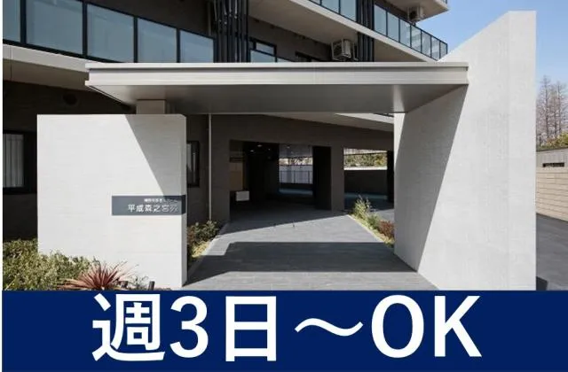 特別養護老人ホーム　平成森之宮苑のアルバイト・バイト求人情報-30