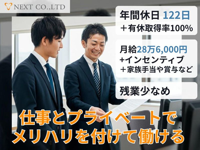 株式会社ネクストの求人・転職情報