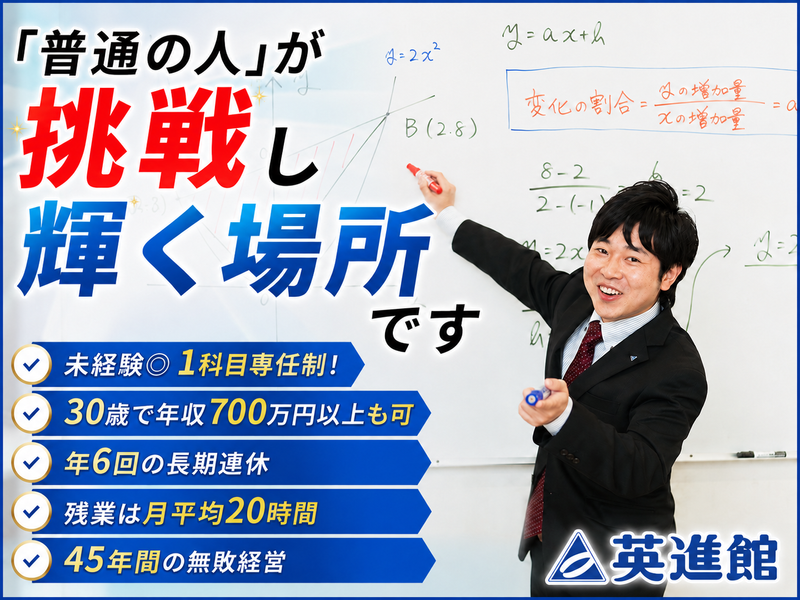 英進館　二日市校のアルバイト・バイト求人情報