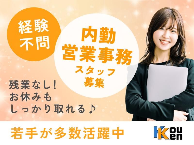 株式会社ＫｏｕＫｅｎの求人・転職情報