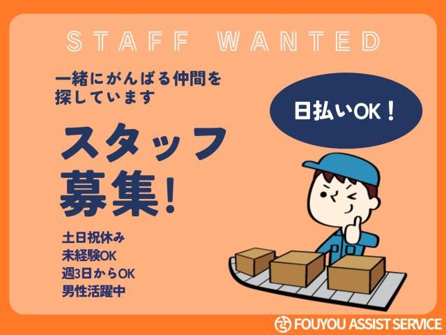 株式会社フォーユーアシストサービス