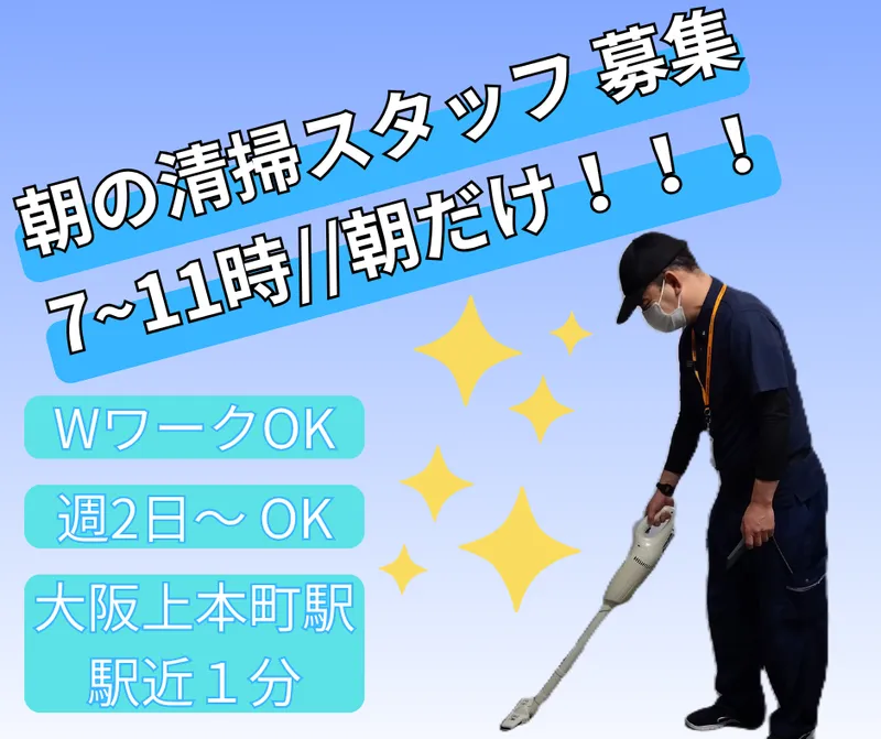 株式会社ユニテックス　うえほんまちハイハイタウンのアルバイト・バイト求人情報