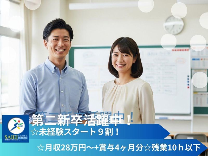 株式会社埼英スクールの求人・転職情報