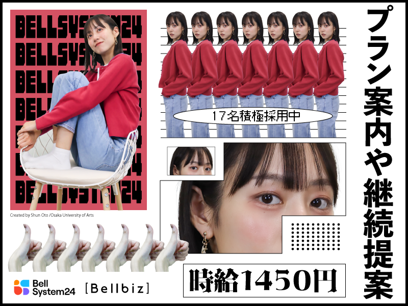 株式会社ベルシステム24の求人・転職情報