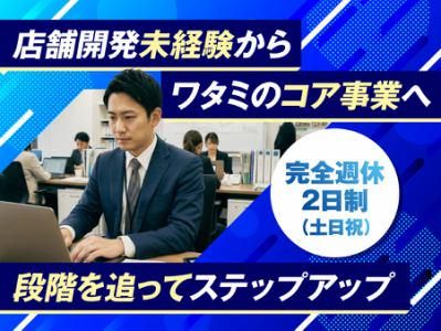 ワタミ株式会社の求人・転職情報