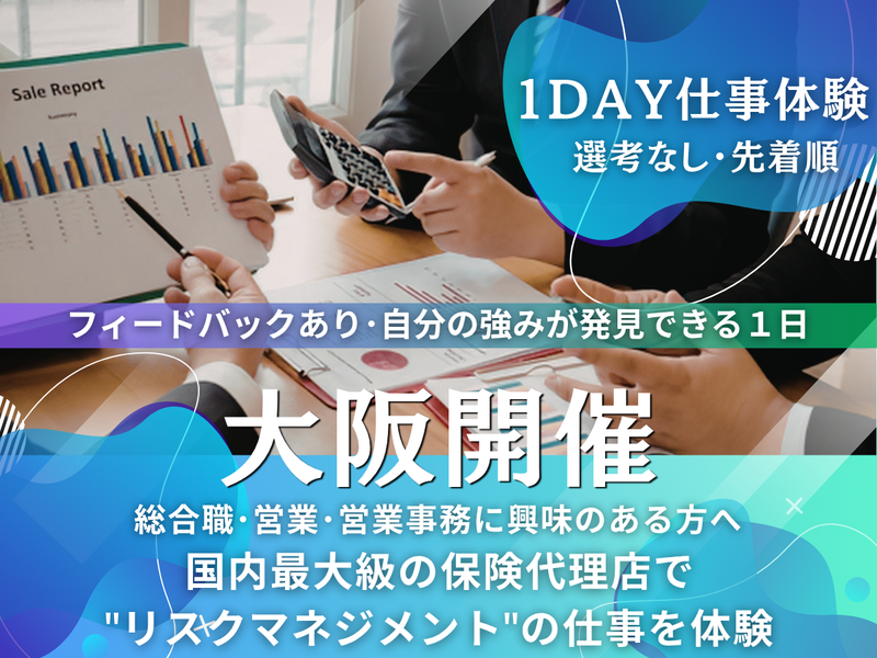 営業事務:地域型|保険業界|法人リスク発見&分析ワーク