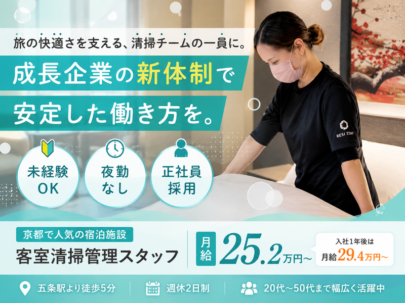 株式会社レジステイの求人・転職情報