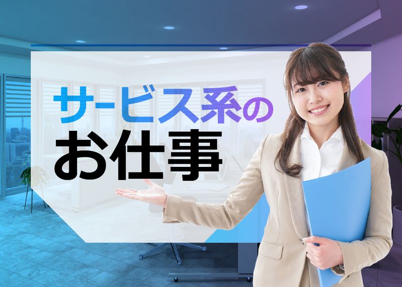 株式会社 セントラルサービスの求人情報