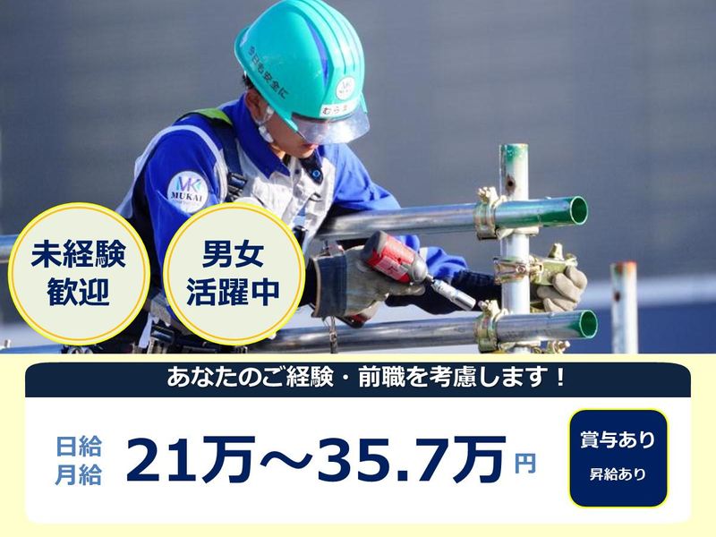 向井建設株式会社　岩手営業所のアルバイト・バイト求人情報-03