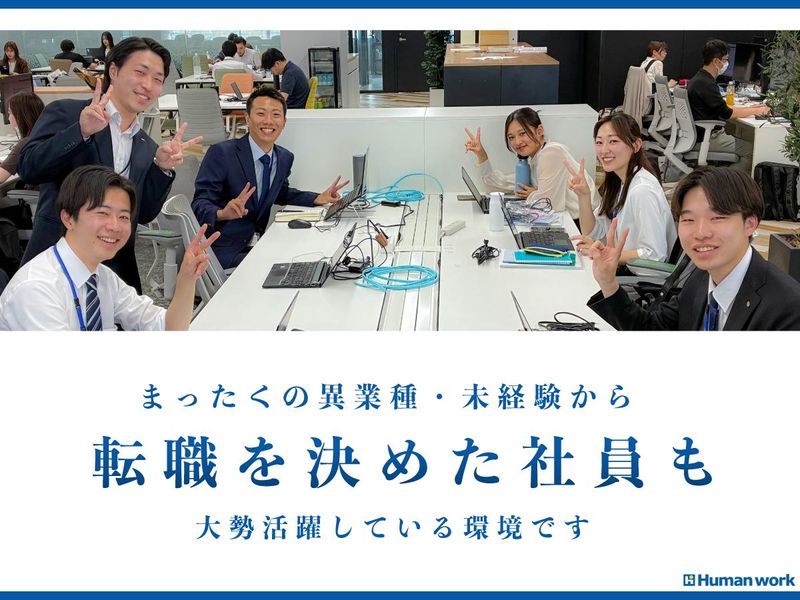 株式会社ヒューマンワークの求人・転職情報