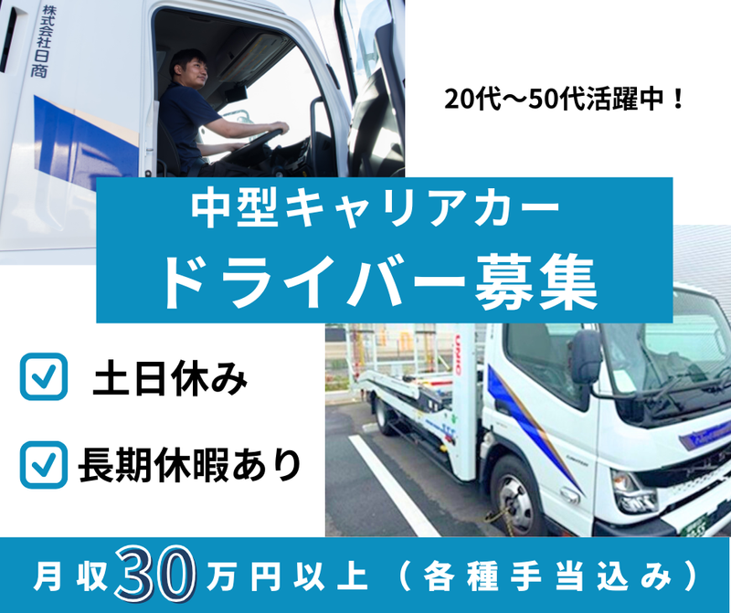 株式会社日商　岩倉営業所の求人・転職情報