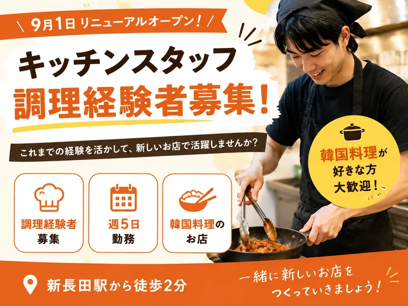 辛食韓 ハヌルのアルバイト・バイト求人情報