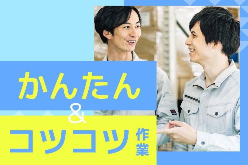 株式会社日本パーソナルビジネス　KS09_00041の派遣求人情報