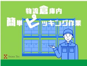 株式会社シグマテック