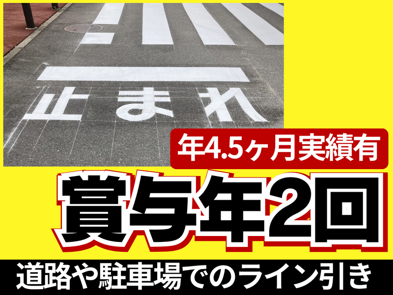 三栄ライン株式会社　一宮営業所のアルバイト・バイト求人情報-02