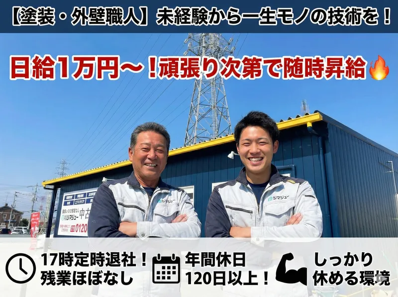 株式会社シマジューの求人・転職情報