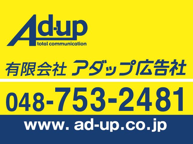 有限会社アダップ広告社の求人・転職情報