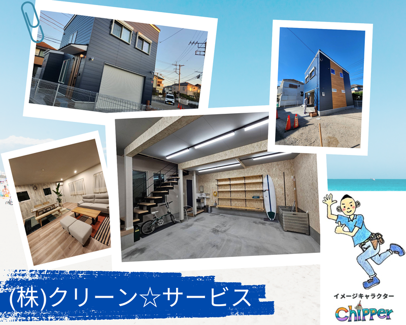 株式会社クリーンサービス-0002の求人・転職情報