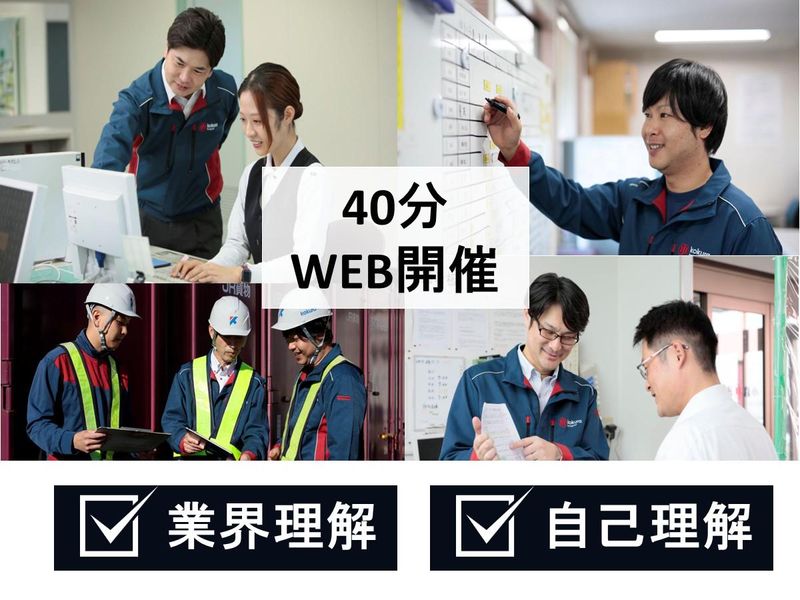WEB40分|当たり前の日常を創る社会インフラ業界研究会