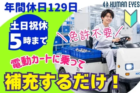 株式会社ヒューマンアイズの求人・転職情報