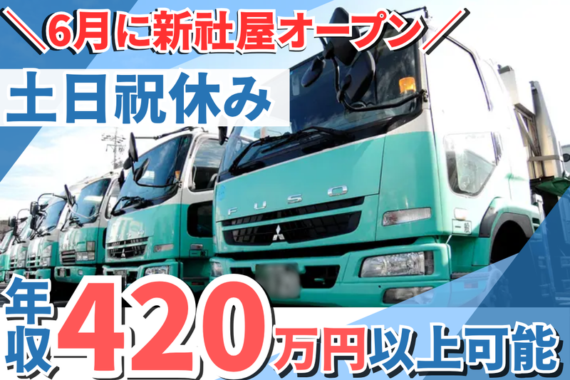 株式会社鈴鉦運輸　本社営業所