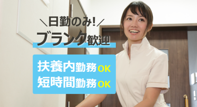 愛の家グループホーム　浜松富塚の派遣求人情報