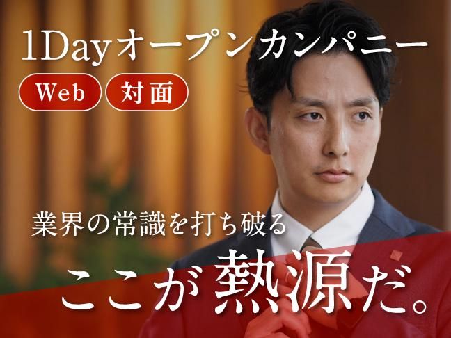 【参加特典有】業界研究&企業研究セミナー(WEB)