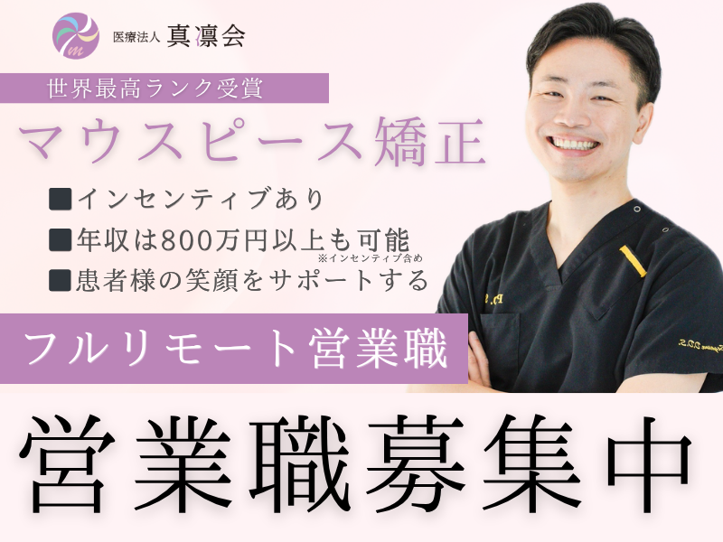 医療法人真凛会の求人・転職情報