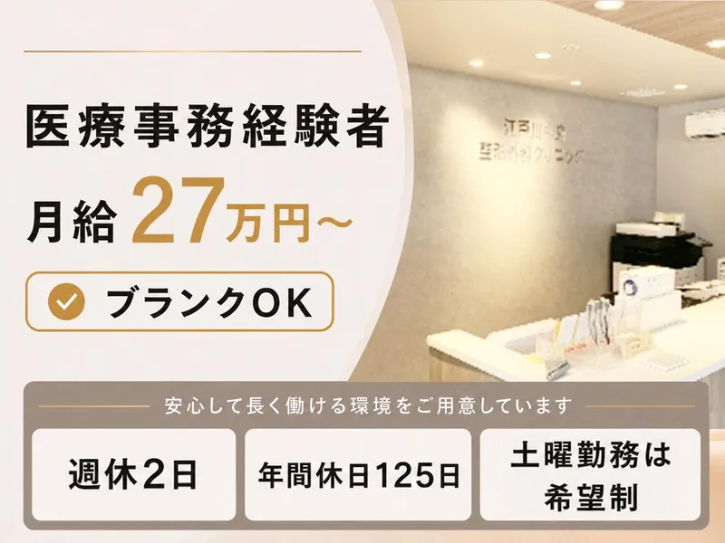 医療法人社団幸訪会-0001の求人・転職情報