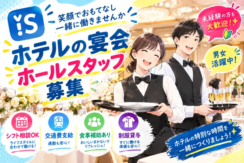 株式会社イズのアルバイト・バイト求人情報