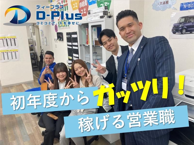 ディープラス株式会社の求人・転職情報