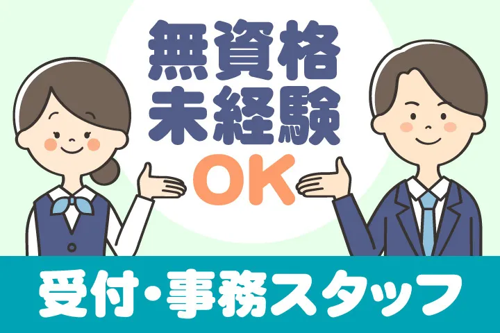三栄メンテナンス株式会社の求人・転職情報