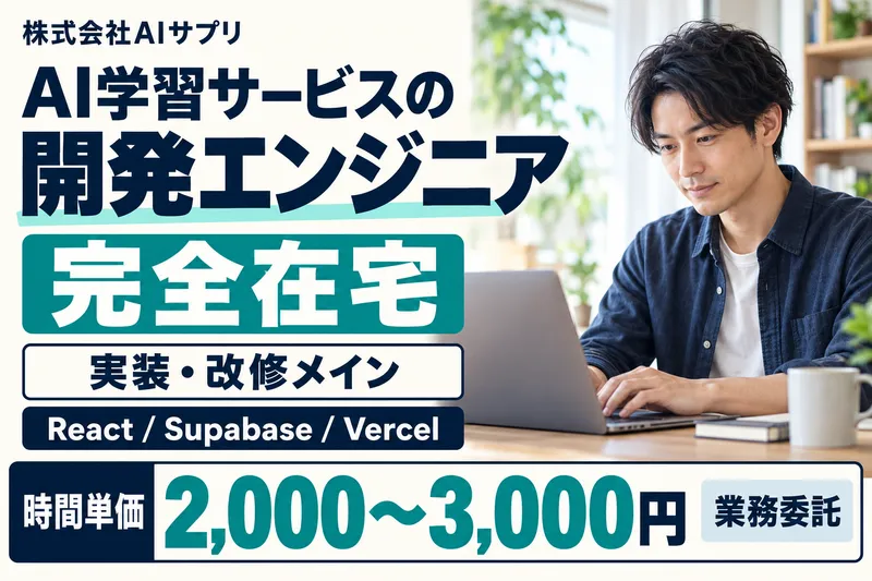 株式会社ＡＩサプリの求人・転職情報