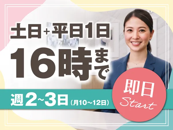 株式会社ラポートのアルバイト・バイト求人情報