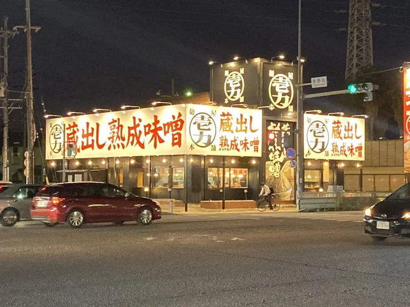 麺屋　壱力本舗　春日井店のアルバイト・バイト求人情報