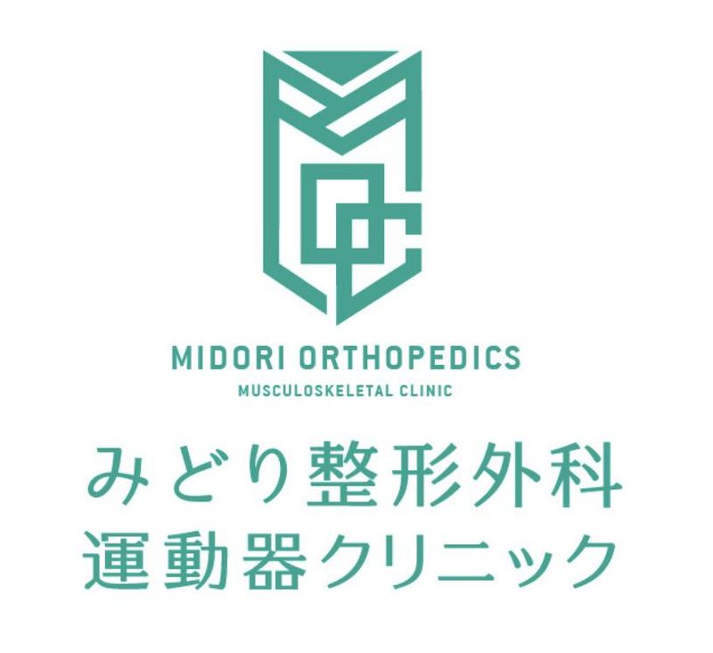 みどり整形外科運動器クリニックの求人・転職情報