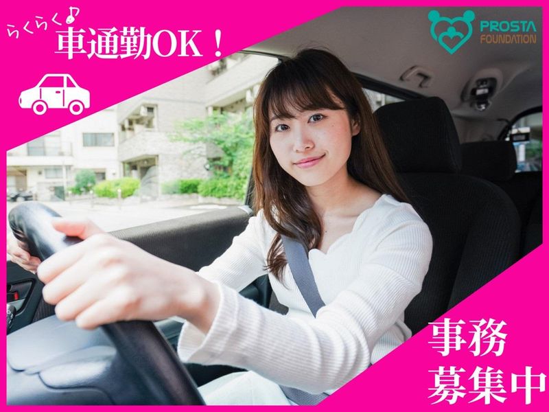 株式会社プロスタファウンデーションのアルバイト・バイト求人情報-17