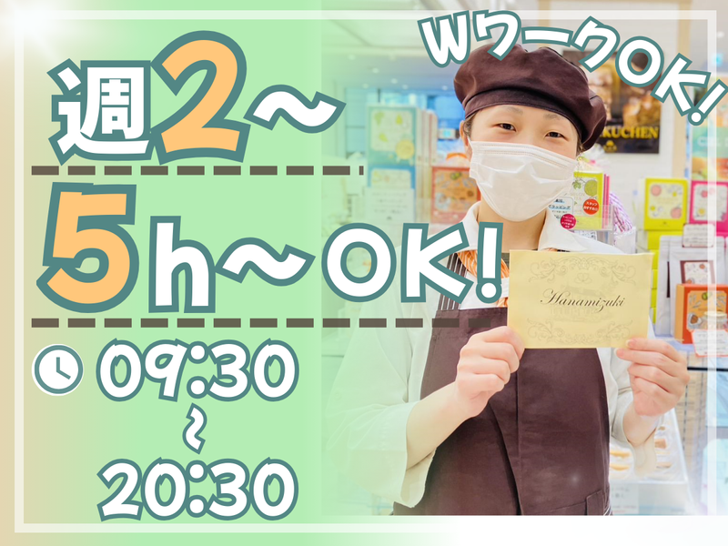 株式会社花水木　中野マルイ店のアルバイト・バイト求人情報-01