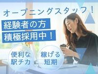 株式会社オープンループパートナーズのアルバイト・バイト求人情報-04