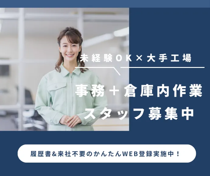 株式会社アスミルのアルバイト・バイト求人情報