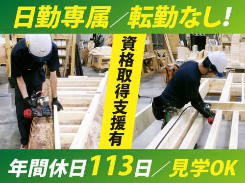 日本都市開発株式会社 花巻事業所の求人・転職情報