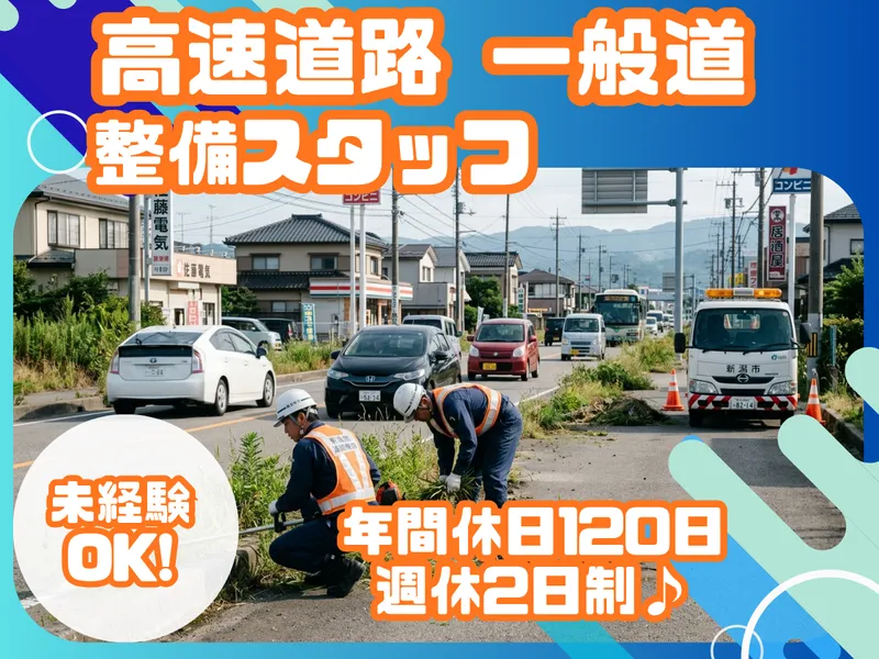 越後緑化株式会社の求人・転職情報