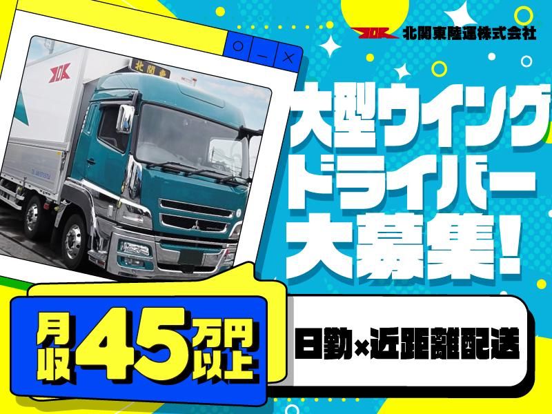 北関東陸運株式会社　輸送事業部