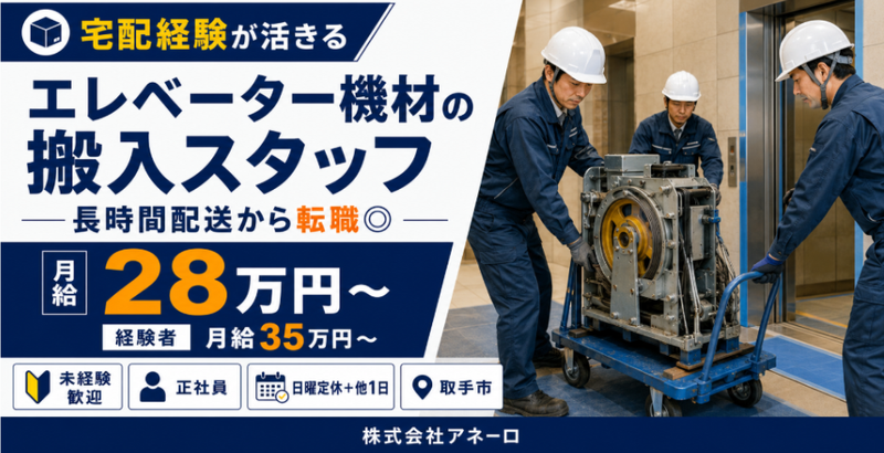 株式会社アネーロの求人・転職情報