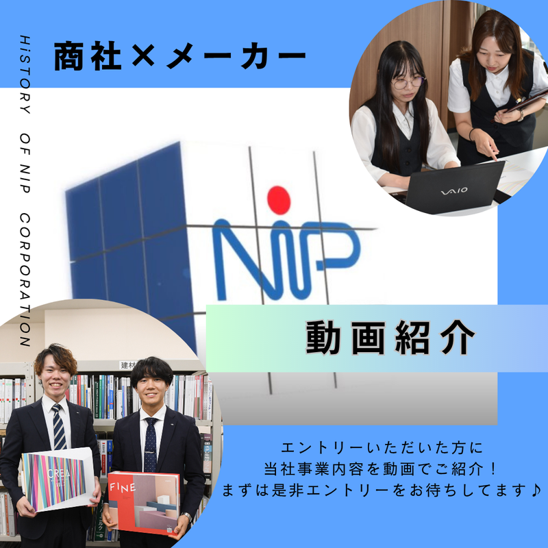 株式会社ニップコーポレーション