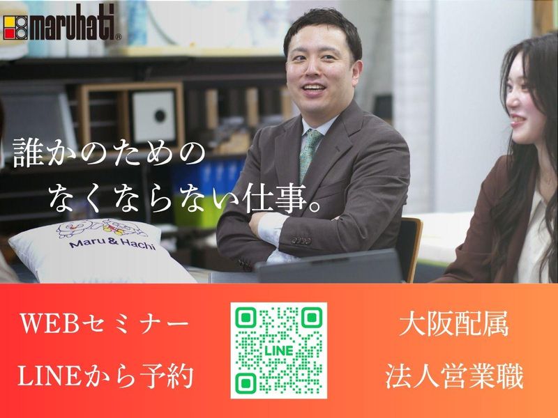 株式会社丸八真綿
