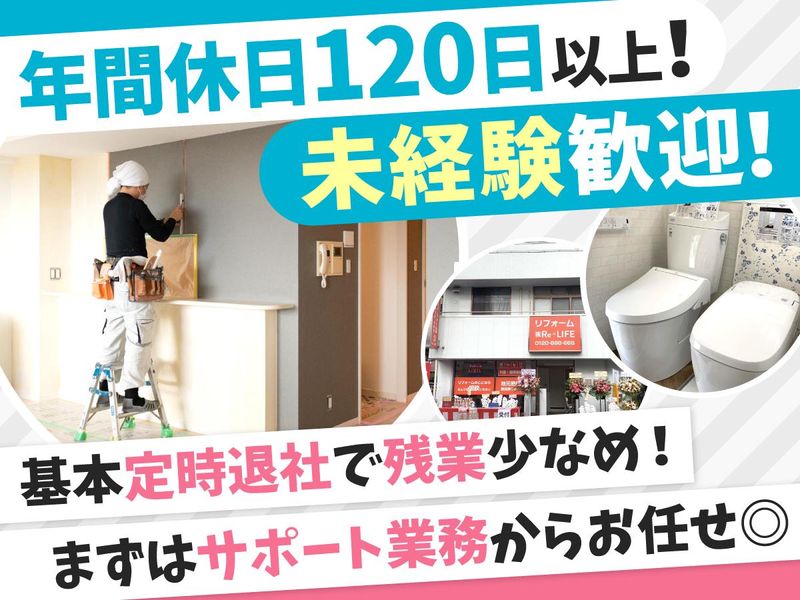 株式会社Re・LIFEの求人・転職情報