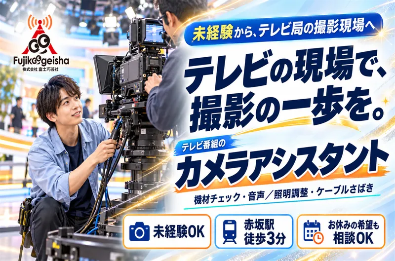 株式会社富士巧芸社のアルバイト・バイト求人情報